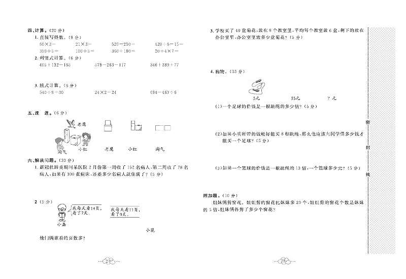 黄冈小复习三年级上册数学北师版_名校全真期中测试卷.pdf