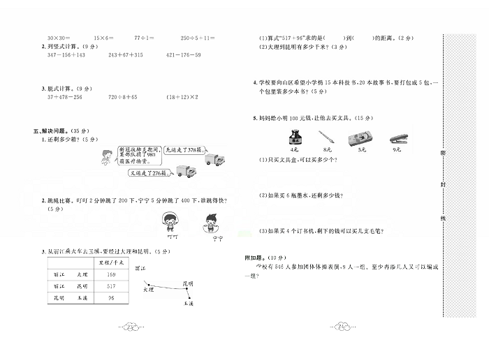 黄冈小复习三年级上册数学北师版_期中综合达标测试卷.pdf