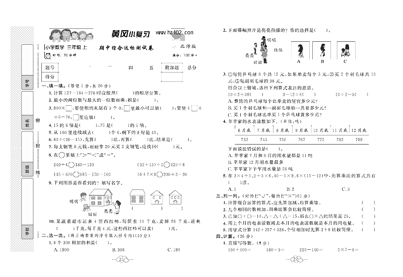 黄冈小复习三年级上册数学北师版_期中综合达标测试卷.pdf