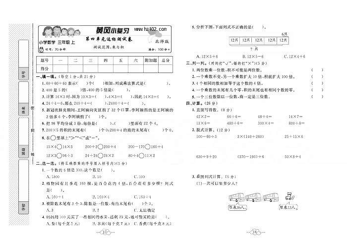 黄冈小复习三年级上册数学北师版_第四单元达标测试卷   测试范围：乘与积.pdf