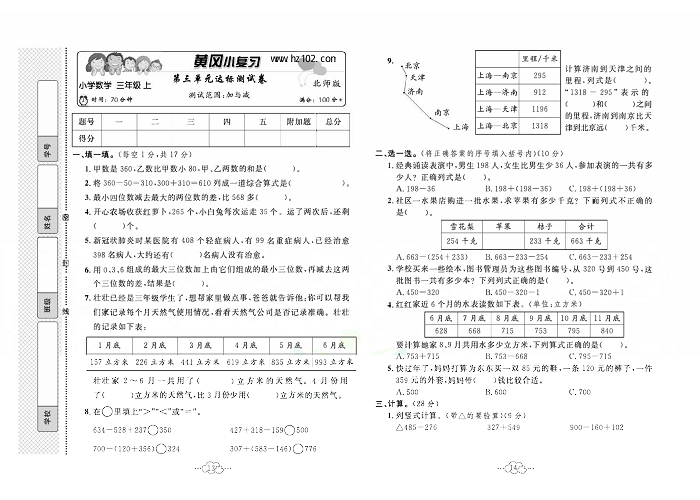 黄冈小复习三年级上册数学北师版_第三单元达标测试卷   测试范围：加与减.pdf