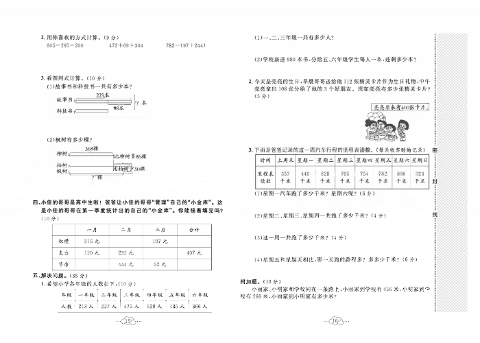 黄冈小复习三年级上册数学北师版_第三单元达标测试卷   测试范围：加与减.pdf