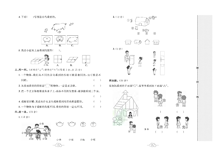 黄冈小复习三年级上册数学北师版_第二单元达标测试卷   测试范围：观察物体.pdf