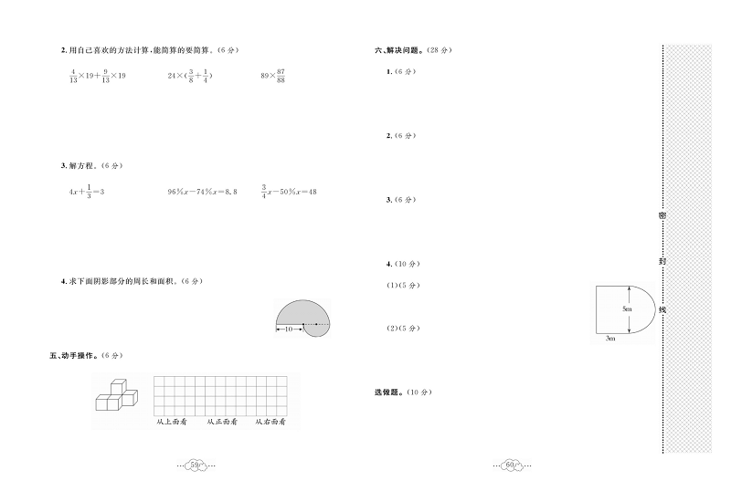 黄冈小复习六年级上册数学北师版_期末综合达标测试卷(一)答题卡.pdf