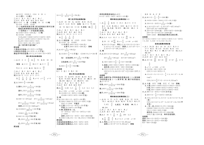 黄冈小复习六年级上册数学北师版_参考答案.pdf