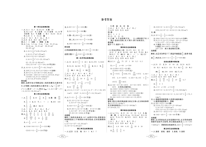 黄冈小复习六年级上册数学北师版_参考答案.pdf