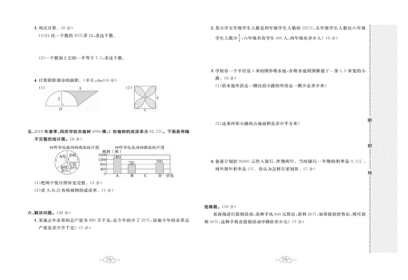 黄冈小复习六年级上册数学北师版_名校全真期末测试卷   测试内客：全册.pdf