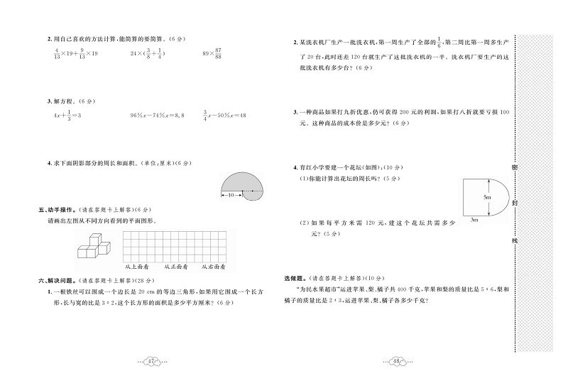 黄冈小复习六年级上册数学北师版_期末综合达标测试卷（一）测试内客：全册.pdf