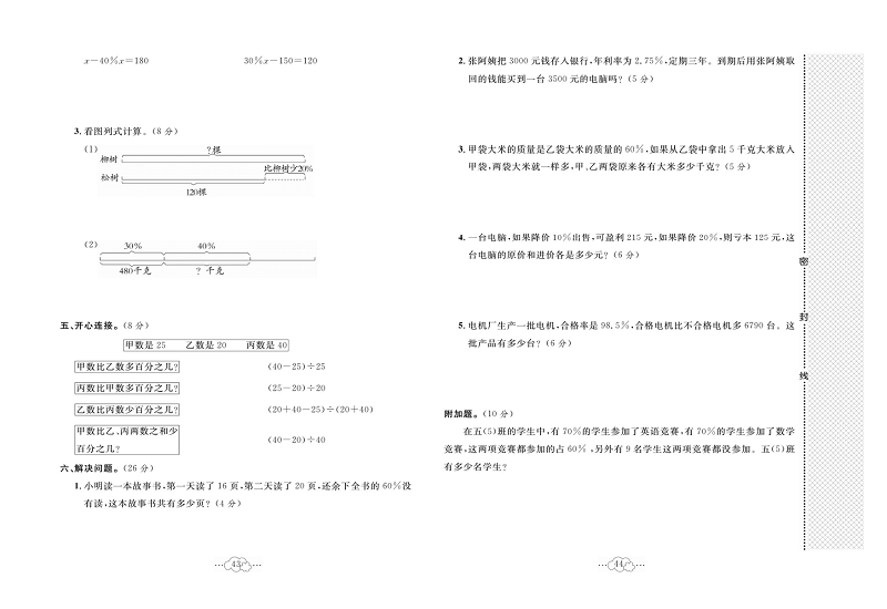 黄冈小复习六年级上册数学北师版_第七单元达标测试卷    测试内容：百分数的应用.pdf