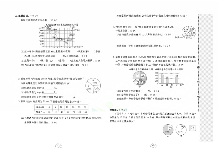 黄冈小复习六年级上册数学北师版_第五单元达标测试卷   测试内容：数据处理.pdf