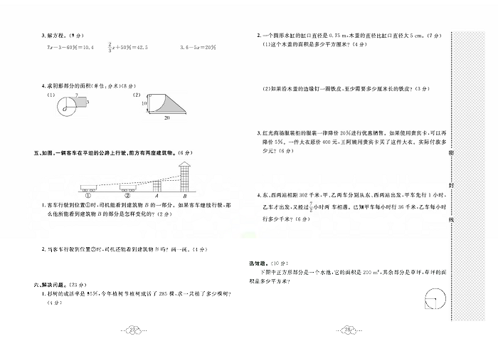 黄冈小复习六年级上册数学北师版_名校金真期中测试卷   测试内容：第一单元~第四单元.pdf