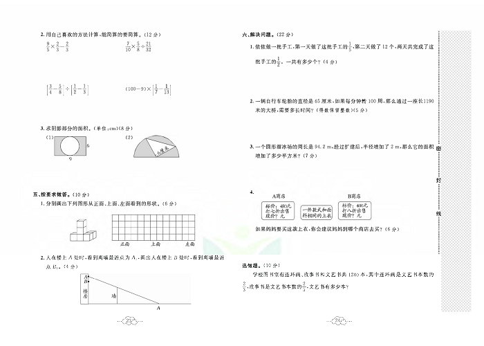 黄冈小复习六年级上册数学北师版_期中综合达标测试卷   测试内容：第一单元~第四单元.pdf