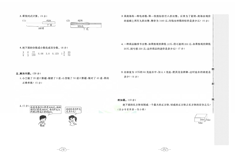 黄冈小复习六年级上册数学北师版_第四单元达标测试卷   测试内容：百分数.pdf