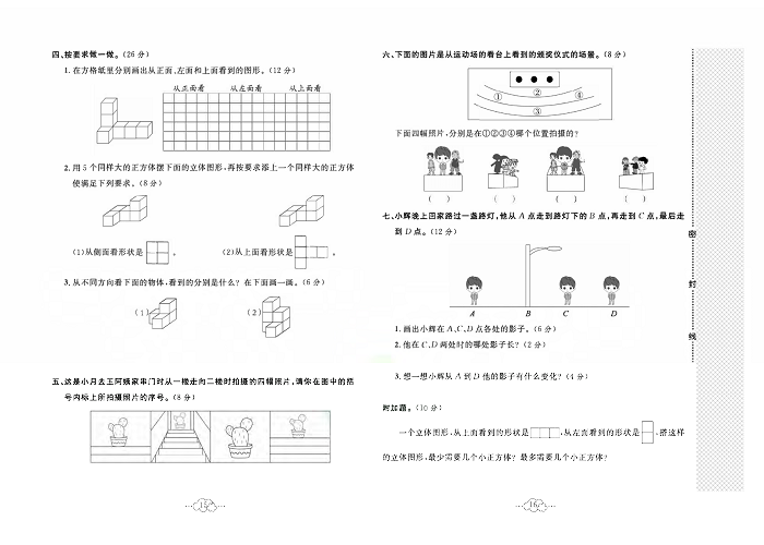 黄冈小复习六年级上册数学北师版_第三单元达标测试卷  测试内容：观察物体.pdf