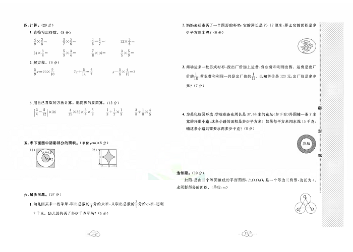 黄冈小复习六年级上册数学北师版_第一次月考达标测试卷   测试内容：第一、二单元.pdf