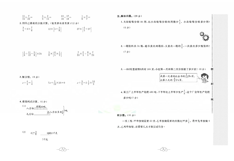 黄冈小复习六年级上册数学北师版_第二单元达标测试卷  测试内容：分数混合运算.pdf