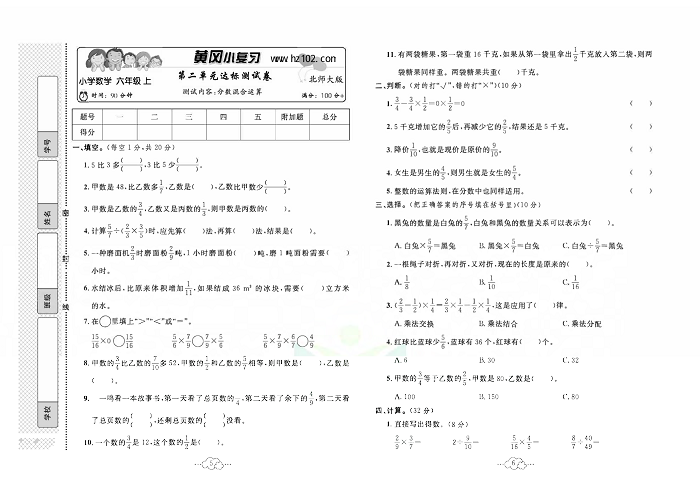 黄冈小复习六年级上册数学北师版_第二单元达标测试卷  测试内容：分数混合运算.pdf