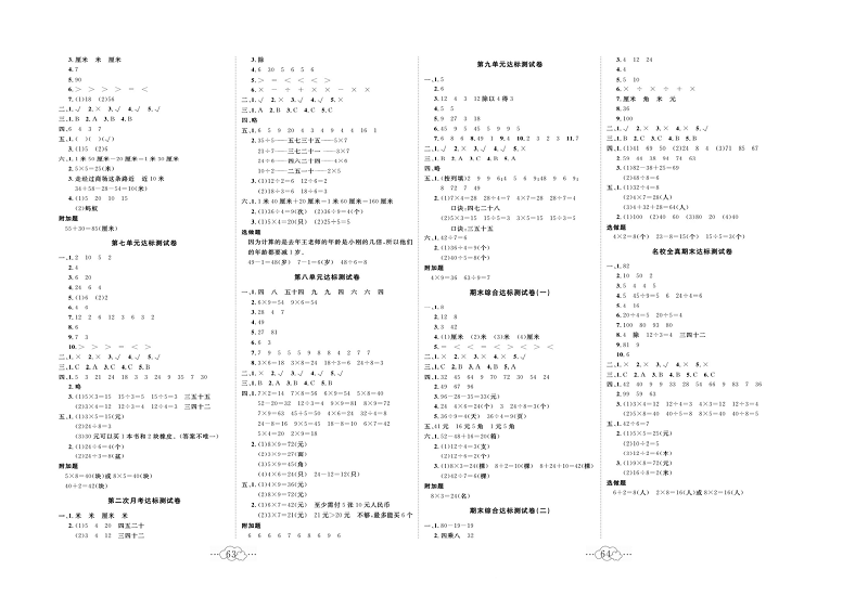 黄冈小复习二年级上册数学北师版_参考答案.pdf