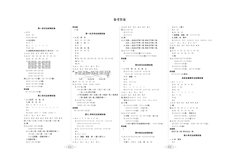 黄冈小复习二年级上册数学北师版_参考答案.pdf