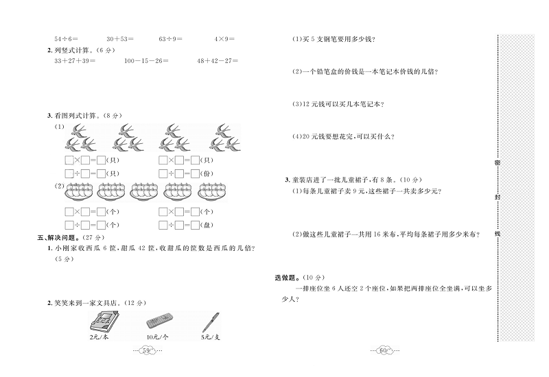 黄冈小复习二年级上册数学北师版_名校全真期末达标测试卷   测试内容：全册内容.pdf