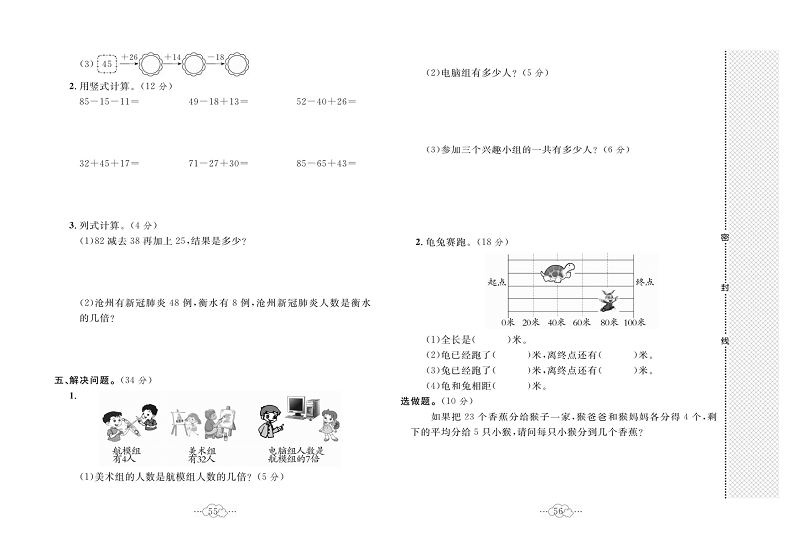 黄冈小复习二年级上册数学北师版_期末综合达标测试卷（二）  测试内容：全册内容.pdf