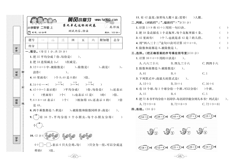 黄冈小复习二年级上册数学北师版_第九单元达标测试卷   测试内容：除法.pdf