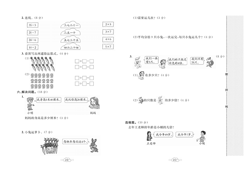 黄冈小复习二年级上册数学北师版_第二次月考达标侧试卷   测试内容：第六单元~第七单元.pdf