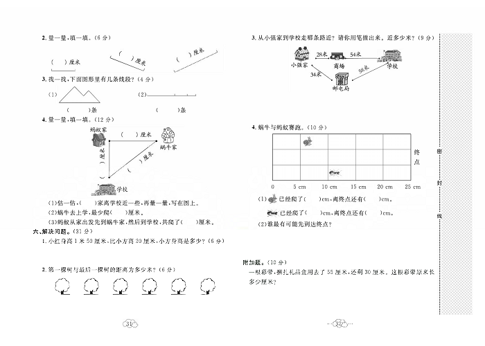 黄冈小复习二年级上册数学北师版_第六单元达标测试卷  测试内容：测量.pdf