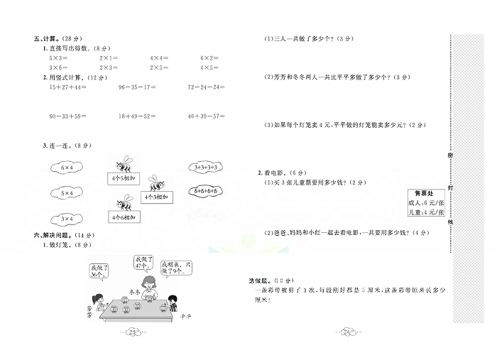 黄冈小复习二年级上册数学北师版_期中综合达标测试卷  测试内容：第一 一第五单元.pdf