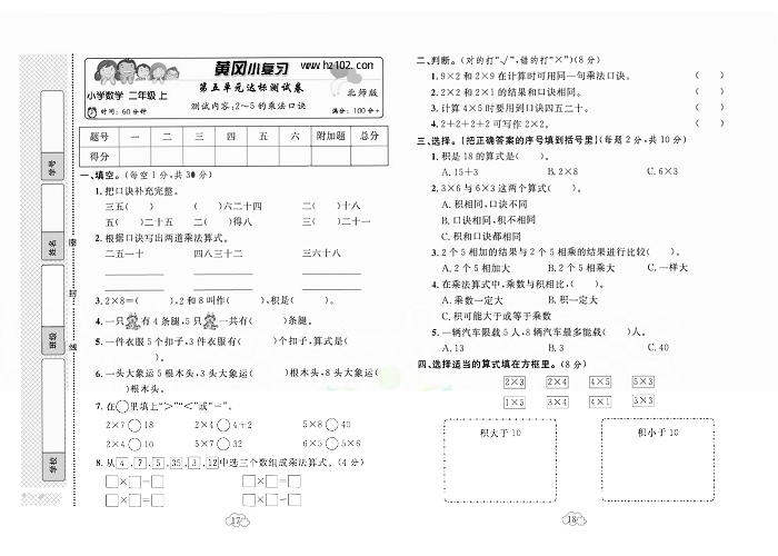 黄冈小复习二年级上册数学北师版_第五单元达标测试卷  测试内客：2一5的乘法口诀.pdf