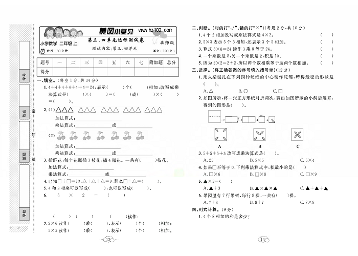 黄冈小复习二年级上册数学北师版_第三、四单元达标测试卷  测试内容：第三、四单元.pdf