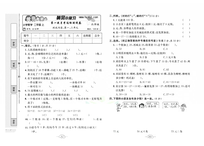 黄冈小复习二年级上册数学北师版_第一次月考达标测试卷  测试内容：第一、二单元.pdf