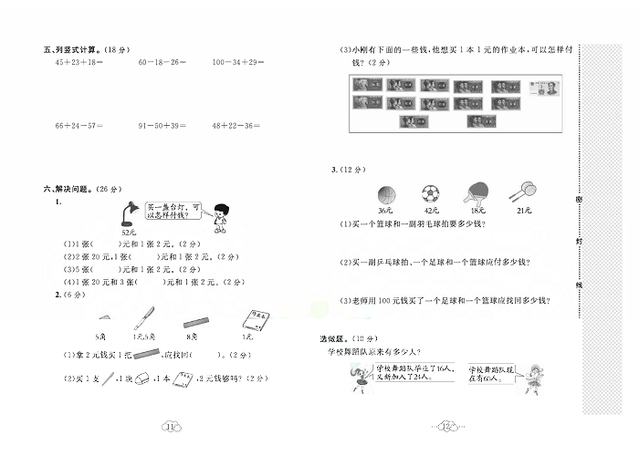 黄冈小复习二年级上册数学北师版_第一次月考达标测试卷  测试内容：第一、二单元.pdf