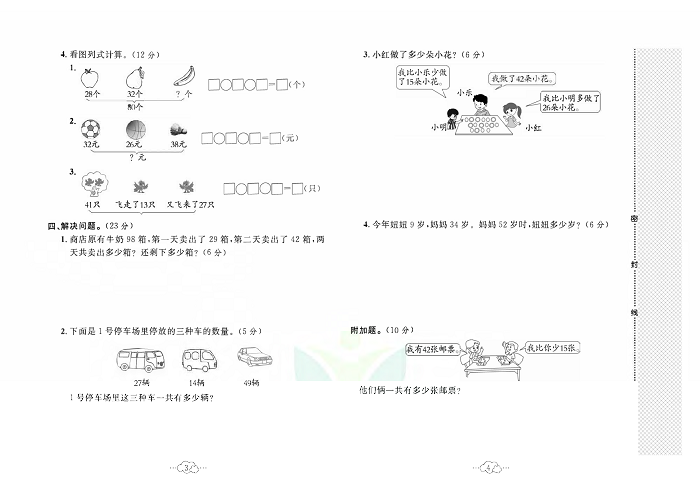 黄冈小复习二年级上册数学北师版_第一单元达标测试卷   测试内客：加与减.pdf