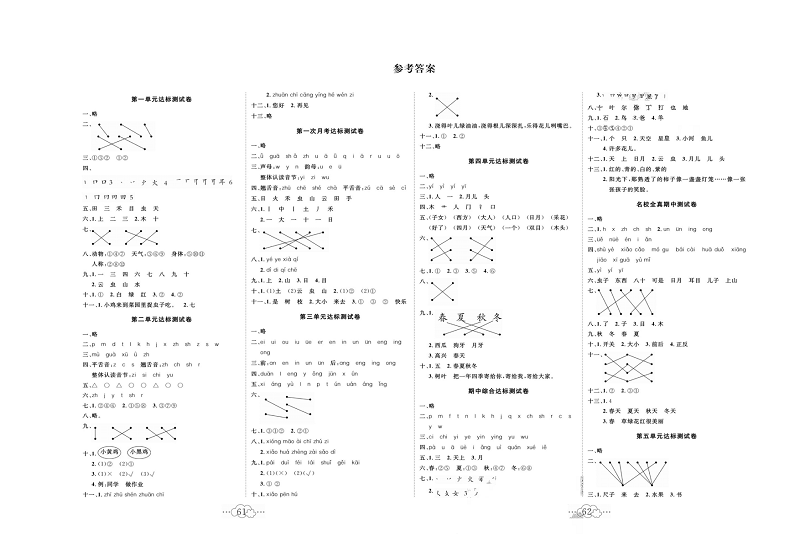 黄冈小复习一年级上册语文人教版_参考答案.pdf