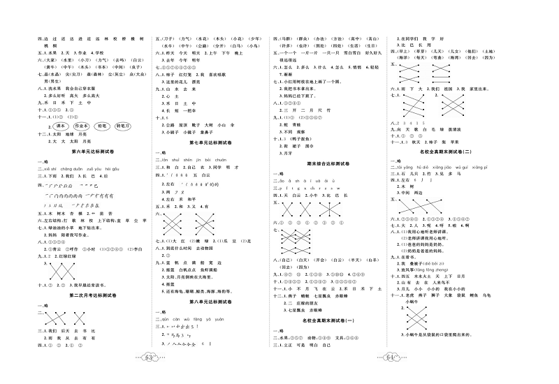 黄冈小复习一年级上册语文人教版_参考答案.pdf