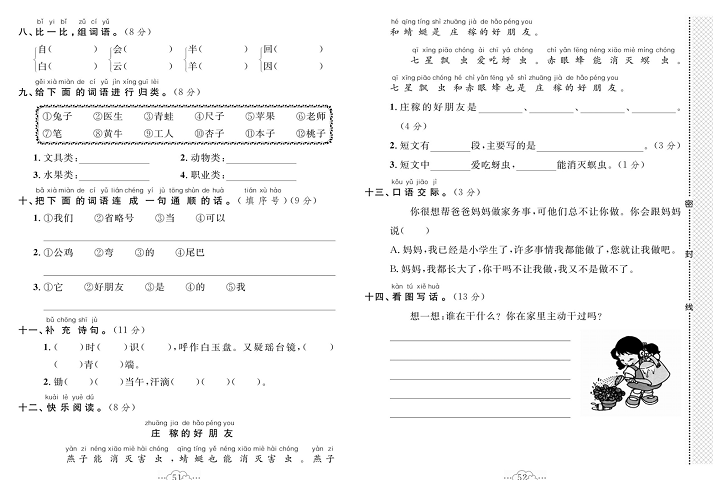 黄冈小复习一年级上册语文人教版_期未综合达标测试卷.pdf