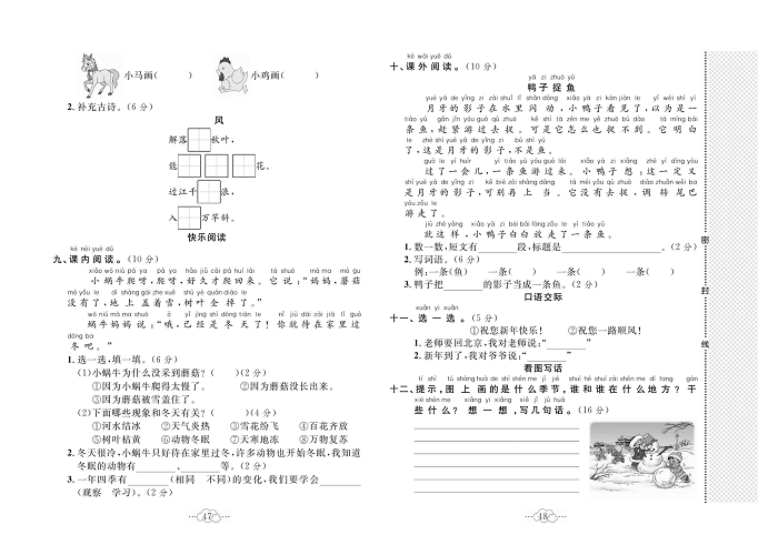 黄冈小复习一年级上册语文人教版_第八单元达标测试卷.pdf