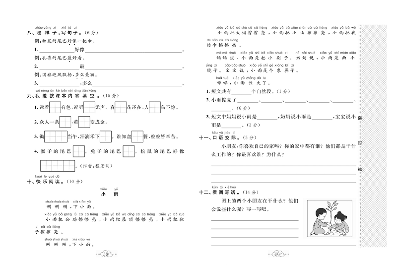 黄冈小复习一年级上册语文人教版_第二次月考达标测试卷.pdf