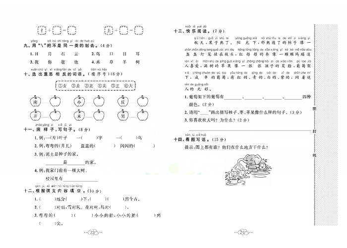 黄冈小复习一年级上册语文人教版_期中综合达标测试卷.pdf