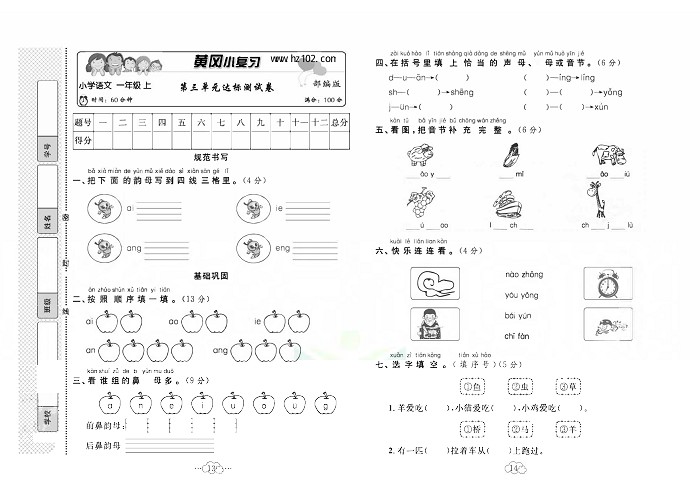 黄冈小复习一年级上册语文人教版_第三单元达标测试卷.pdf