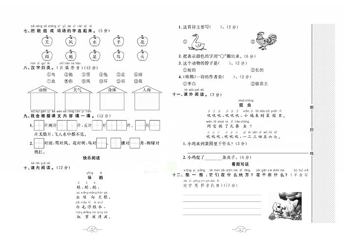 黄冈小复习一年级上册语文人教版_第一单元达标测试卷.pdf