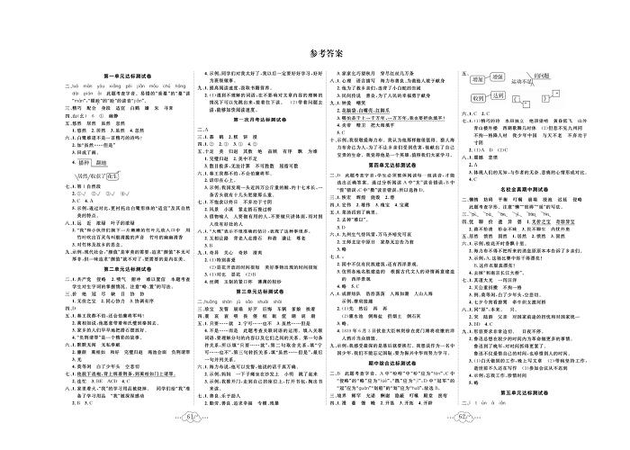 黄冈小复习五年级上册语文人教版_参考答案.pdf