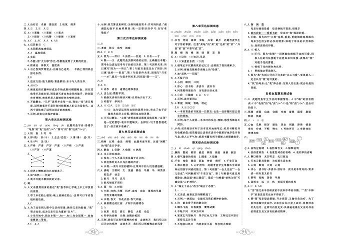 黄冈小复习五年级上册语文人教版_参考答案.pdf