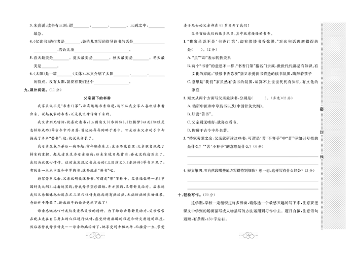 黄冈小复习五年级上册语文人教版_名校全真期求测试卷.pdf