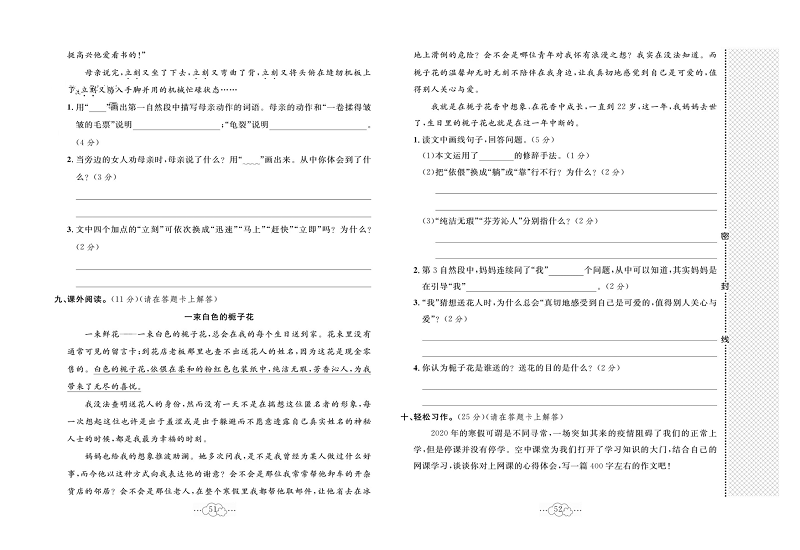 黄冈小复习五年级上册语文人教版_期未综合达标测试卷.pdf