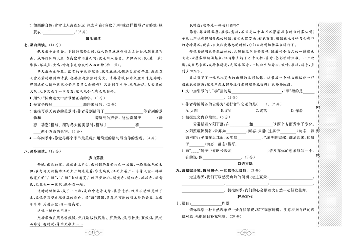 黄冈小复习五年级上册语文人教版_第七单元达标测试卷.pdf