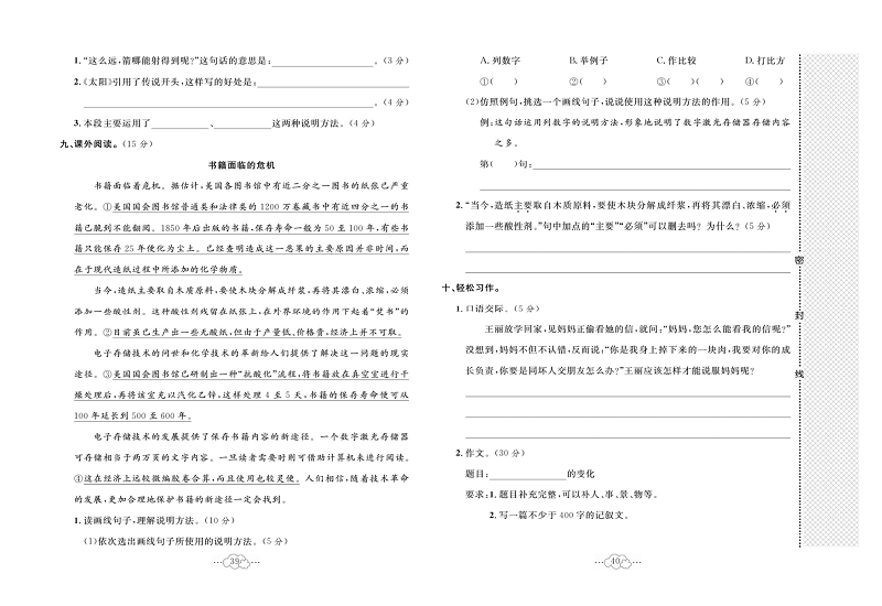 黄冈小复习五年级上册语文人教版_第二次月考达标测试卷.pdf