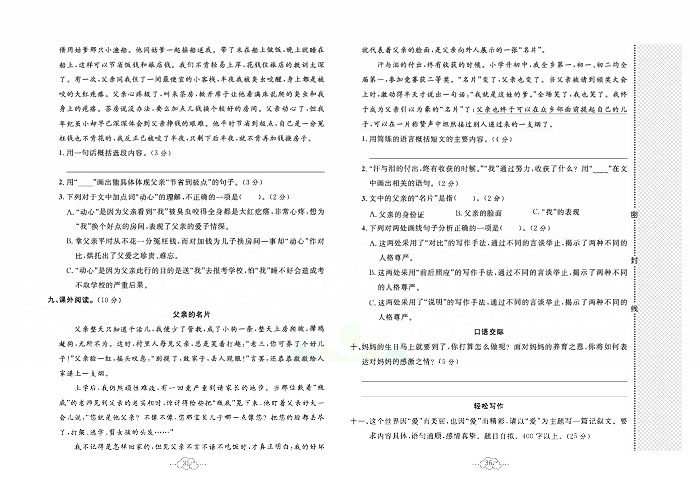 黄冈小复习五年级上册语文人教版_第六单元达标测试卷.pdf