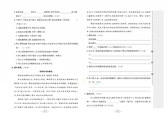 黄冈小复习五年级上册语文人教版_名校全真期中测试卷.pdf